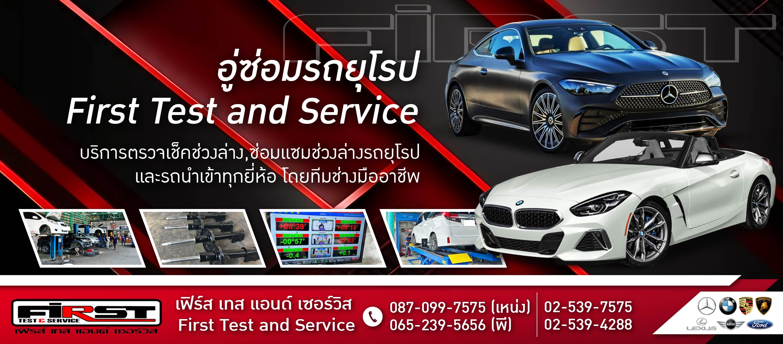 อู่ซ่อมรถยุโรป