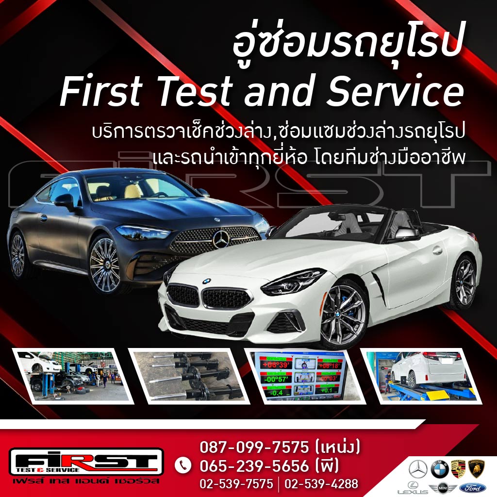 อู่ซ่อมรถยุโรป